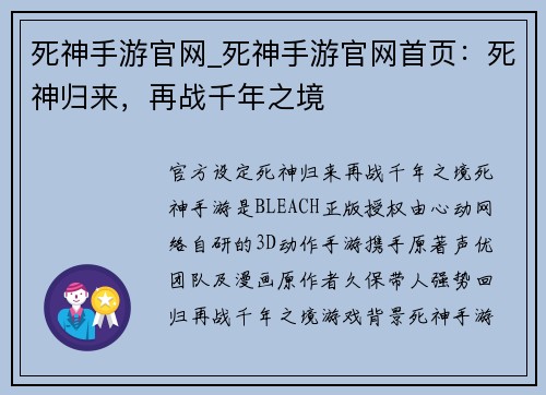 死神手游官网_死神手游官网首页：死神归来，再战千年之境