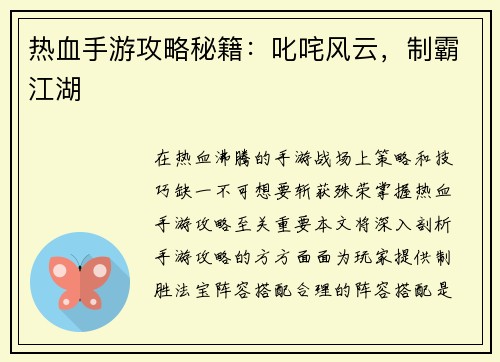 热血手游攻略秘籍：叱咤风云，制霸江湖