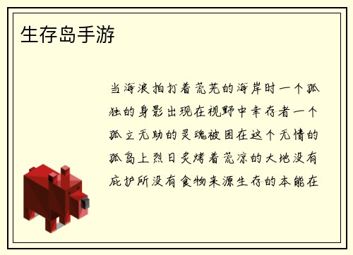 生存岛手游