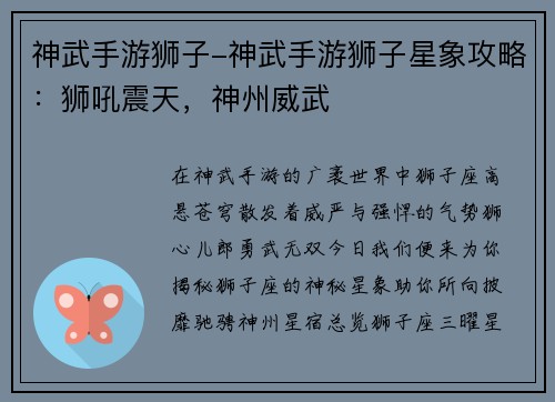神武手游狮子-神武手游狮子星象攻略：狮吼震天，神州威武