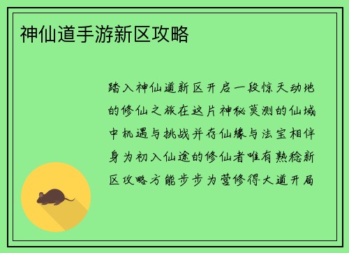 神仙道手游新区攻略