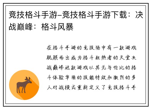 竞技格斗手游-竞技格斗手游下载：决战巅峰：格斗风暴