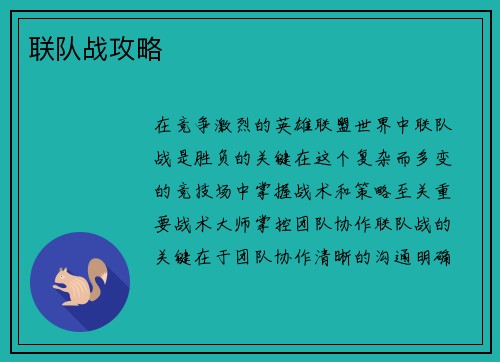 联队战攻略
