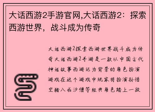 大话西游2手游官网,大话西游2：探索西游世界，战斗成为传奇