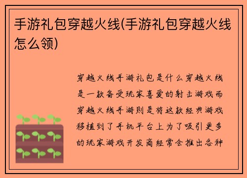 手游礼包穿越火线(手游礼包穿越火线怎么领)