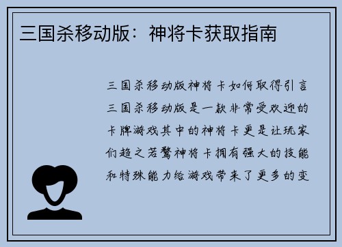 三国杀移动版：神将卡获取指南