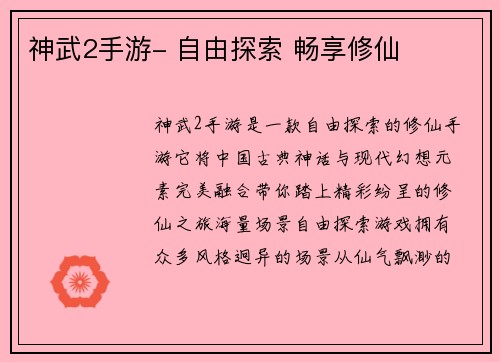 神武2手游- 自由探索 畅享修仙