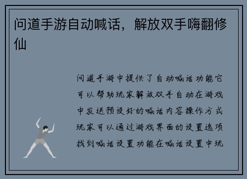 问道手游自动喊话，解放双手嗨翻修仙