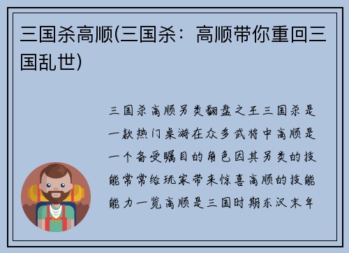三国杀高顺(三国杀：高顺带你重回三国乱世)
